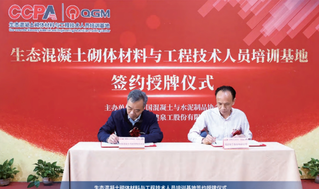 Quan Gong CCPA Eco-Masonry Skills Base